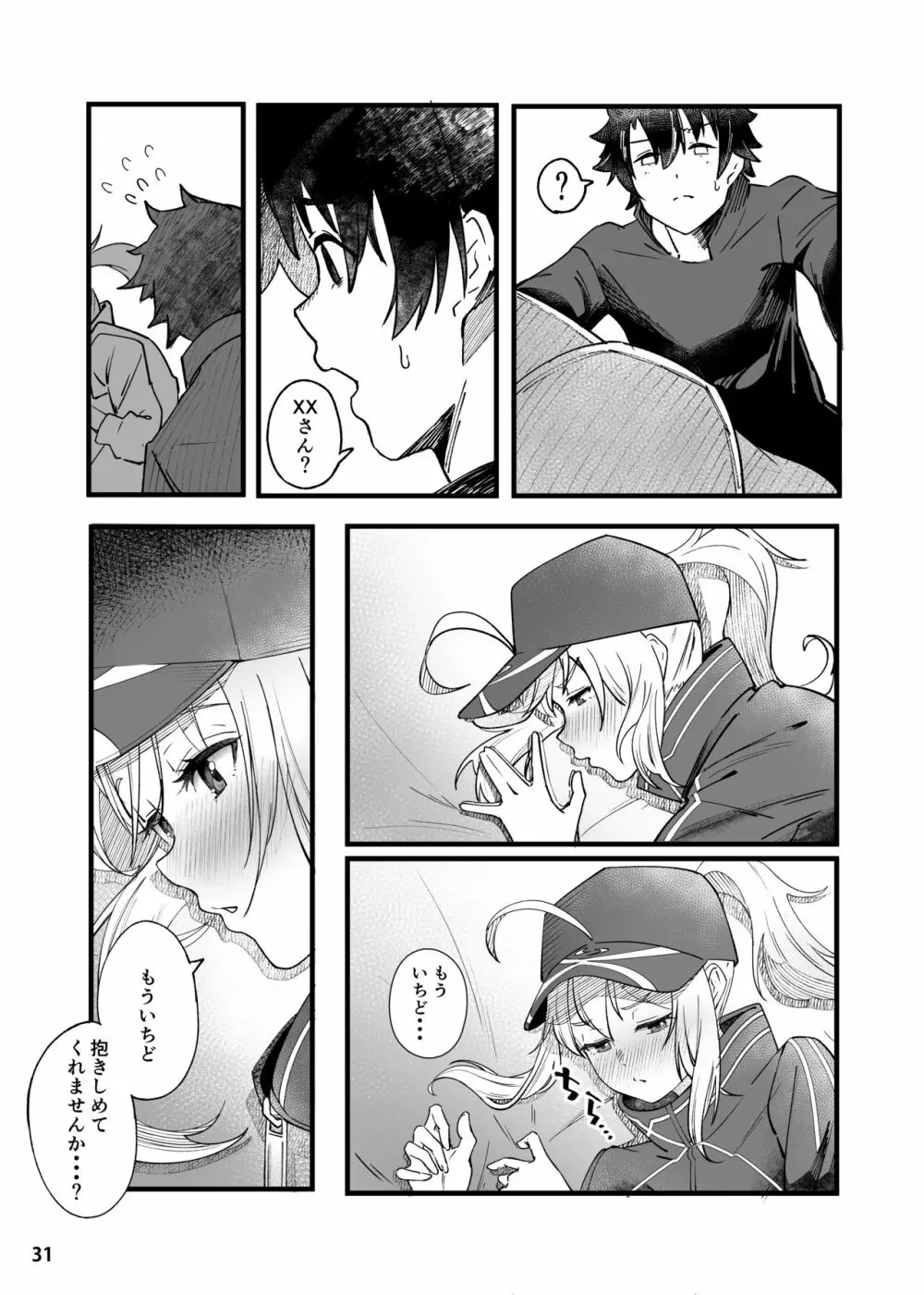 In Sci-Fi 藤丸立香はヒロインXXと懇ろになれるか - page32