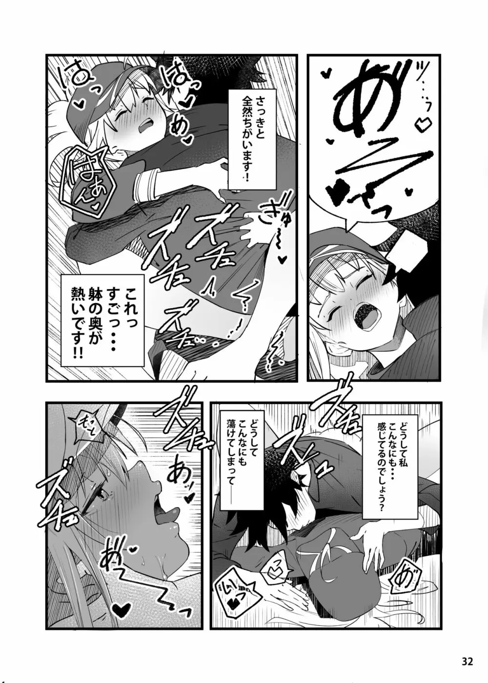 In Sci-Fi 藤丸立香はヒロインXXと懇ろになれるか - page33