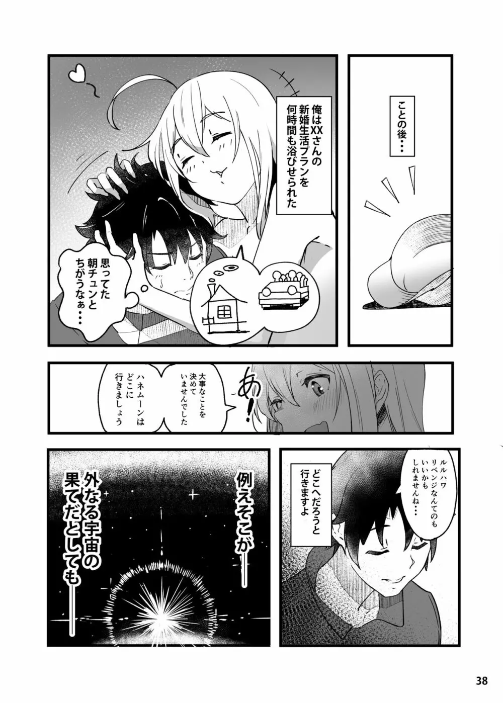 In Sci-Fi 藤丸立香はヒロインXXと懇ろになれるか - page39