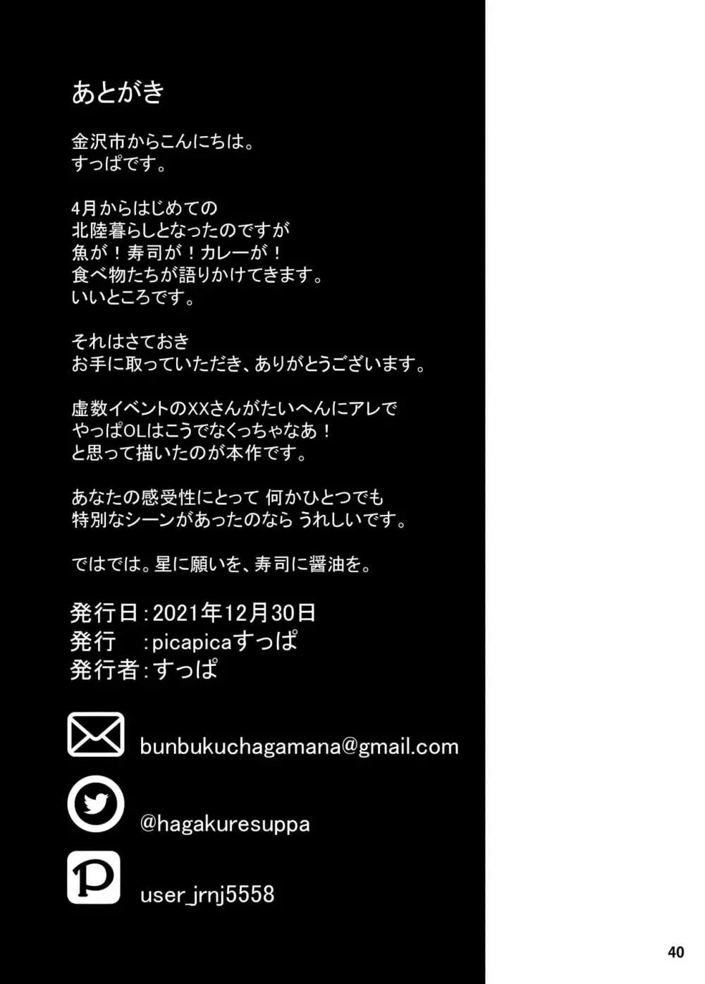 In Sci-Fi 藤丸立香はヒロインXXと懇ろになれるか - page41