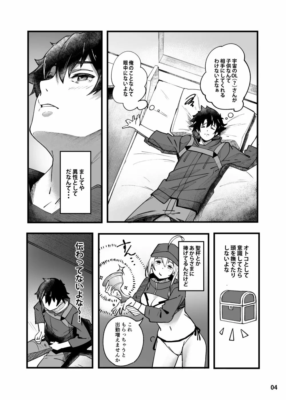 In Sci-Fi 藤丸立香はヒロインXXと懇ろになれるか - page5
