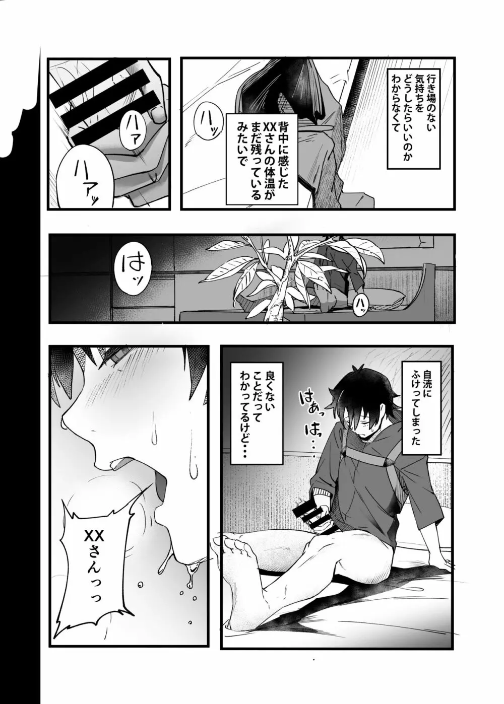 In Sci-Fi 藤丸立香はヒロインXXと懇ろになれるか - page6