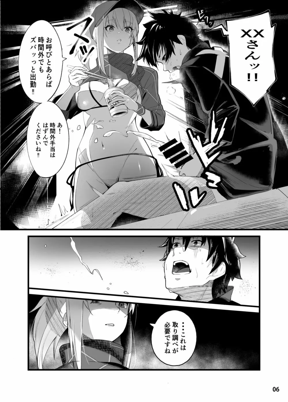 In Sci-Fi 藤丸立香はヒロインXXと懇ろになれるか - page7