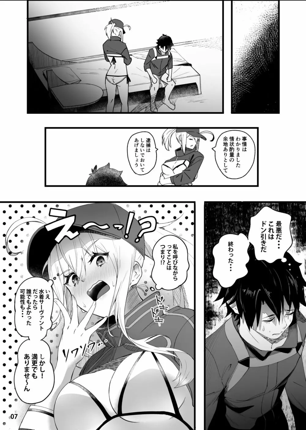 In Sci-Fi 藤丸立香はヒロインXXと懇ろになれるか - page8