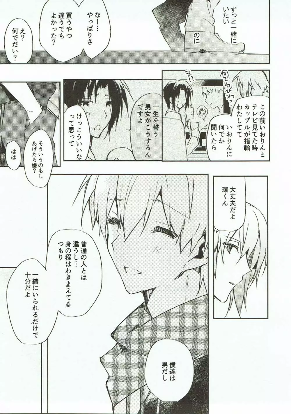 泣き虫オオカミ、泣かない赤ずきん - page21