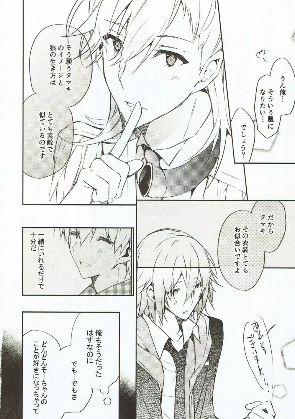 泣き虫オオカミ、泣かない赤ずきん - page24