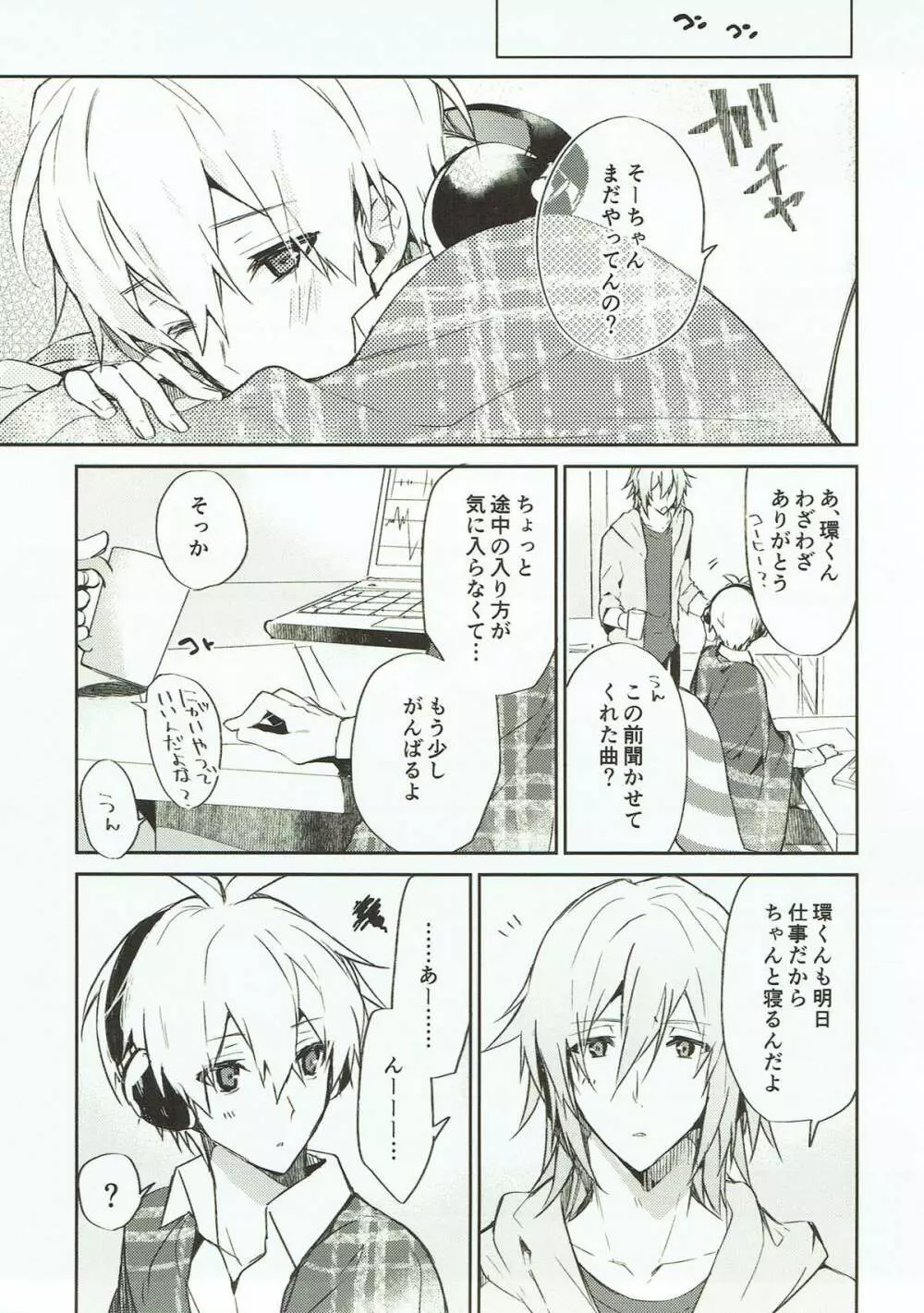 泣き虫オオカミ、泣かない赤ずきん - page27