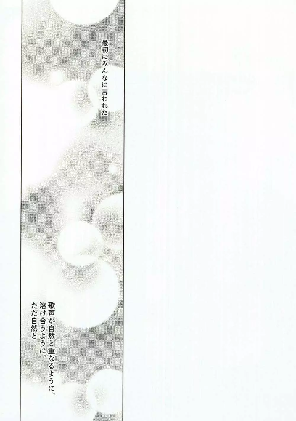 泣き虫オオカミ、泣かない赤ずきん - page3
