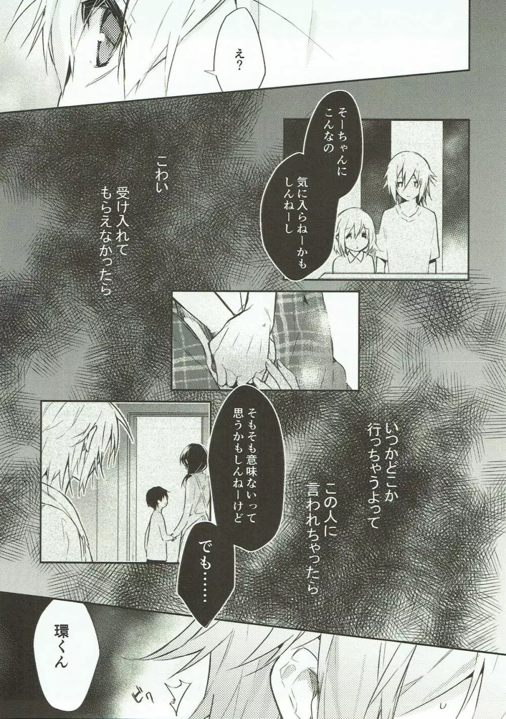 泣き虫オオカミ、泣かない赤ずきん - page31