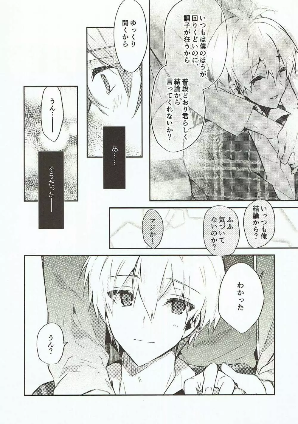 泣き虫オオカミ、泣かない赤ずきん - page32