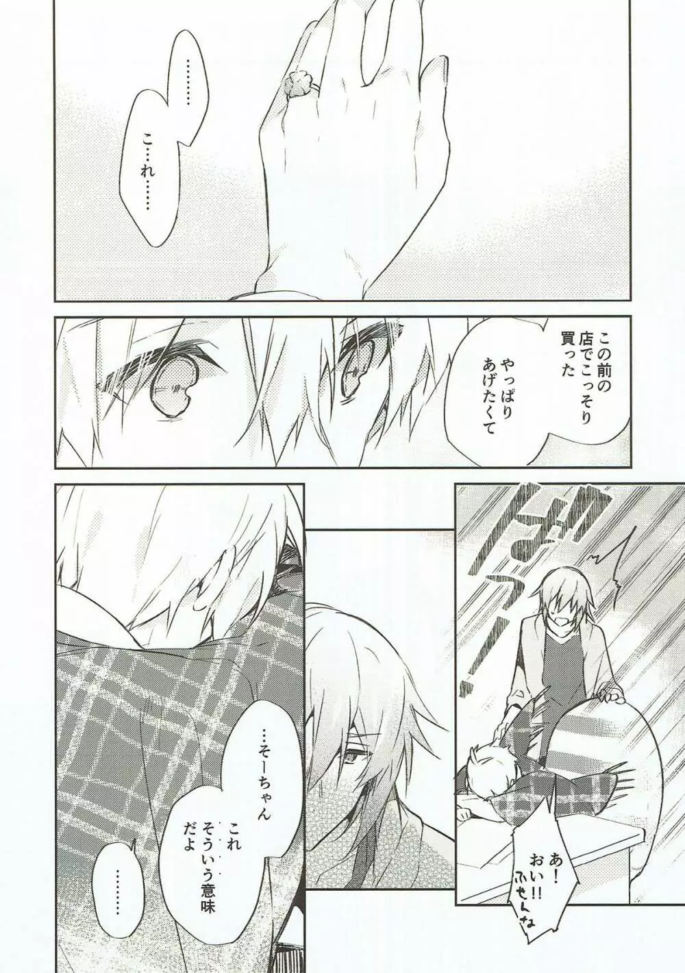 泣き虫オオカミ、泣かない赤ずきん - page34