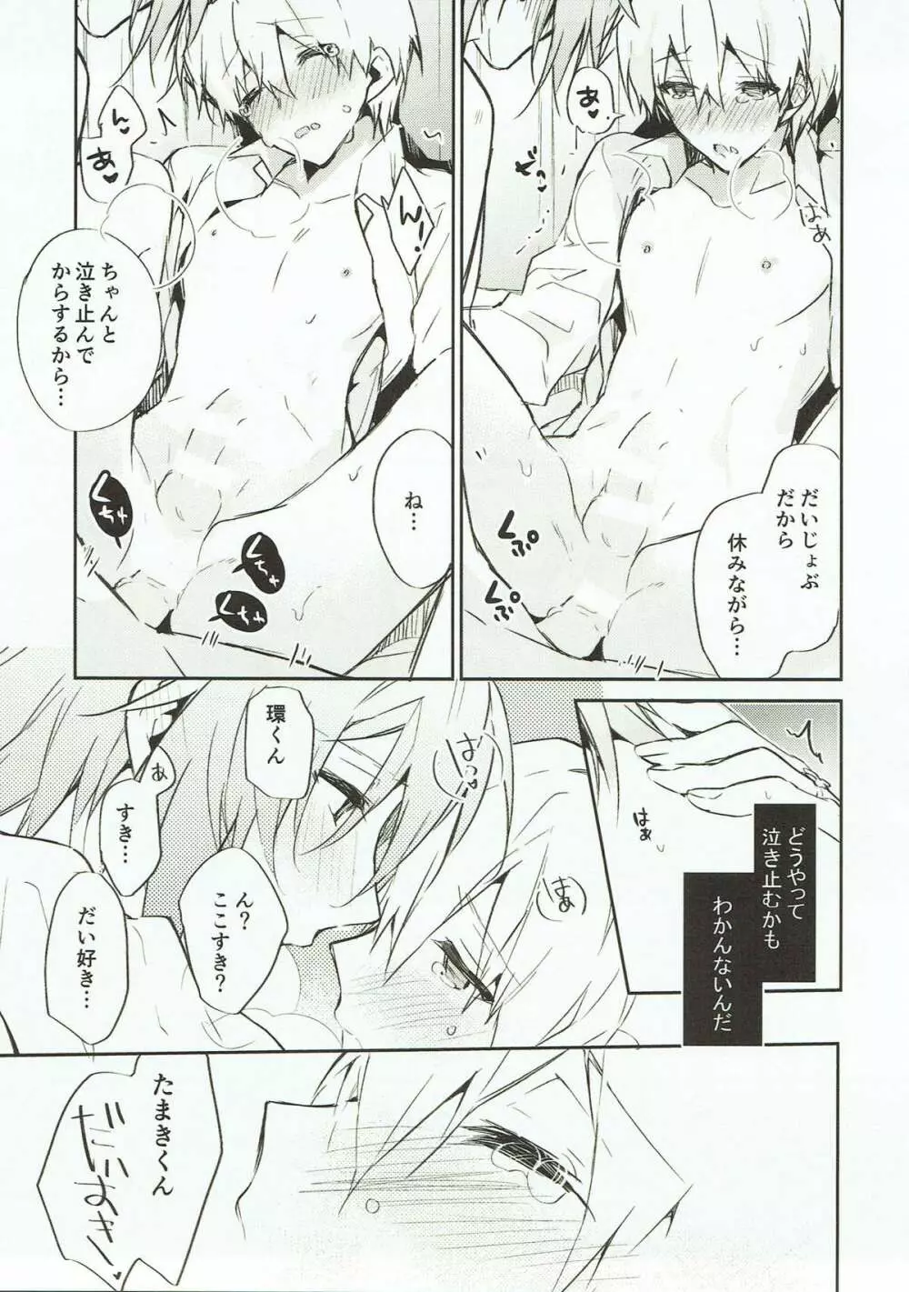 泣き虫オオカミ、泣かない赤ずきん - page39