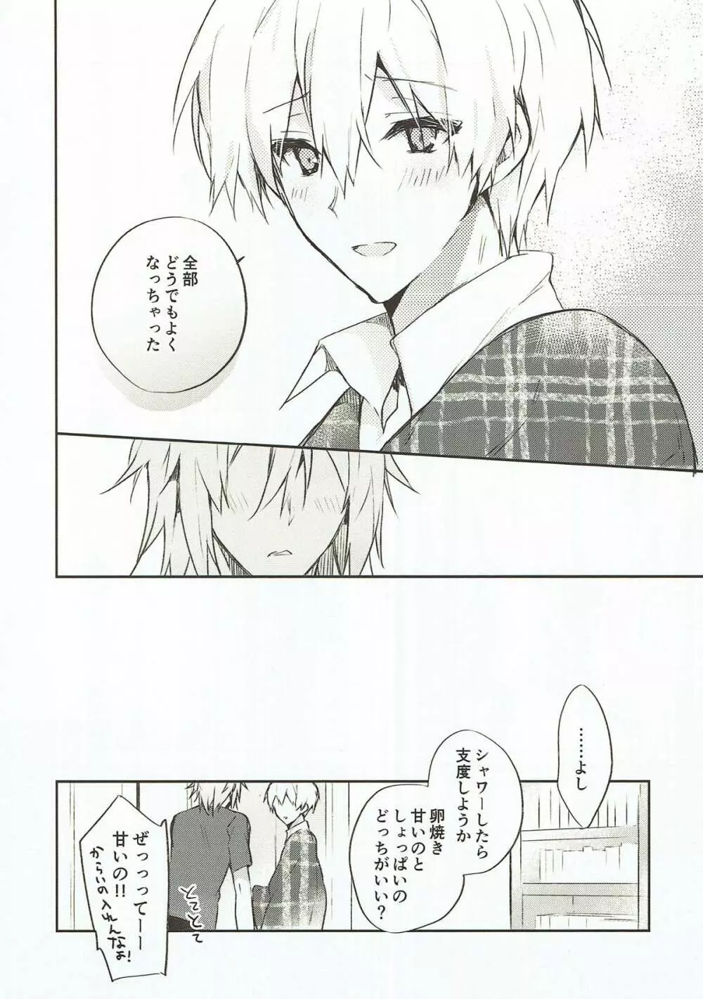 泣き虫オオカミ、泣かない赤ずきん - page44