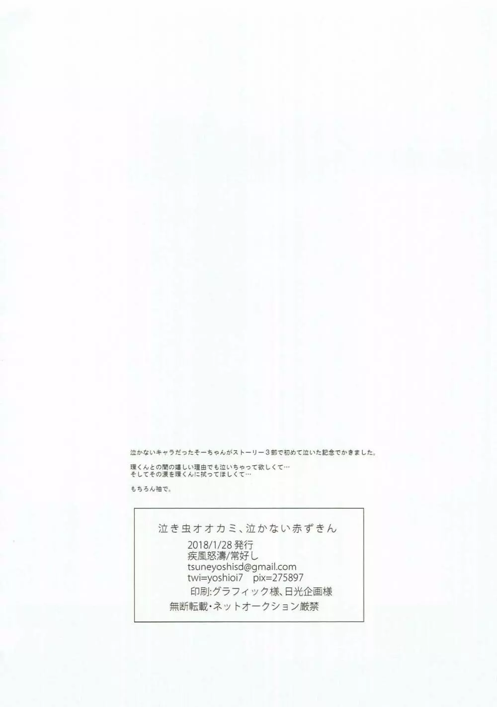 泣き虫オオカミ、泣かない赤ずきん - page45