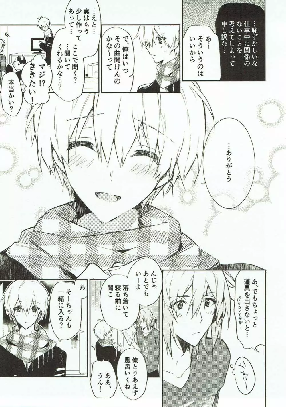 泣き虫オオカミ、泣かない赤ずきん - page7