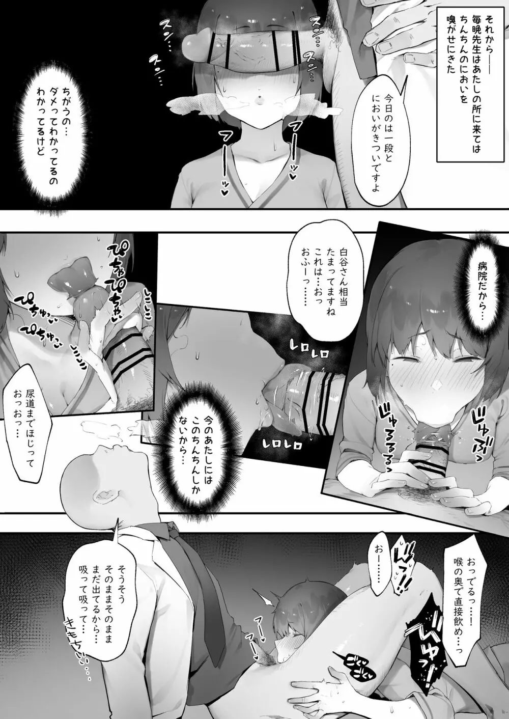 患者のメンタルケア【前編】 - page6