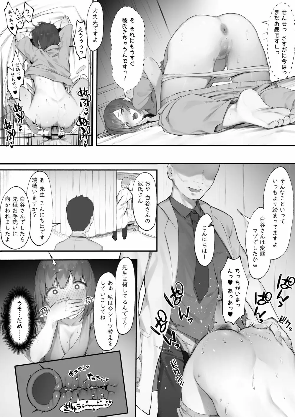 患者のメンタルケア【前編】 - page9