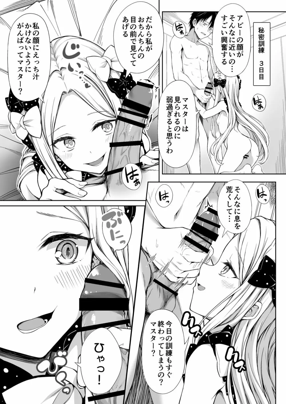 アビーちゃんにオナホ見つかる本 - page12