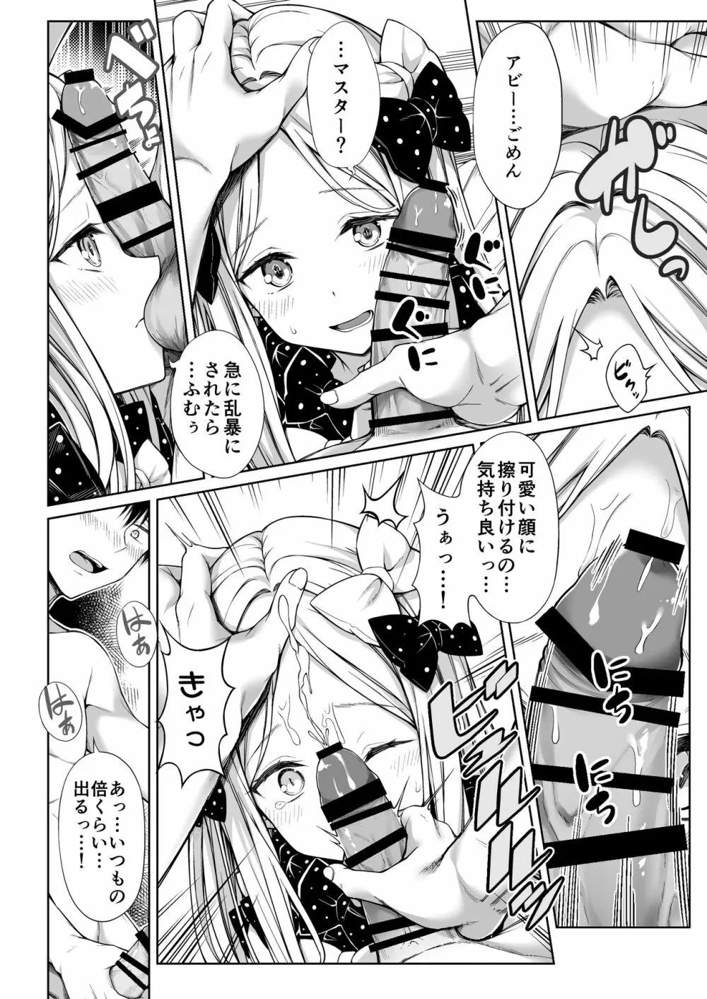 アビーちゃんにオナホ見つかる本 - page13