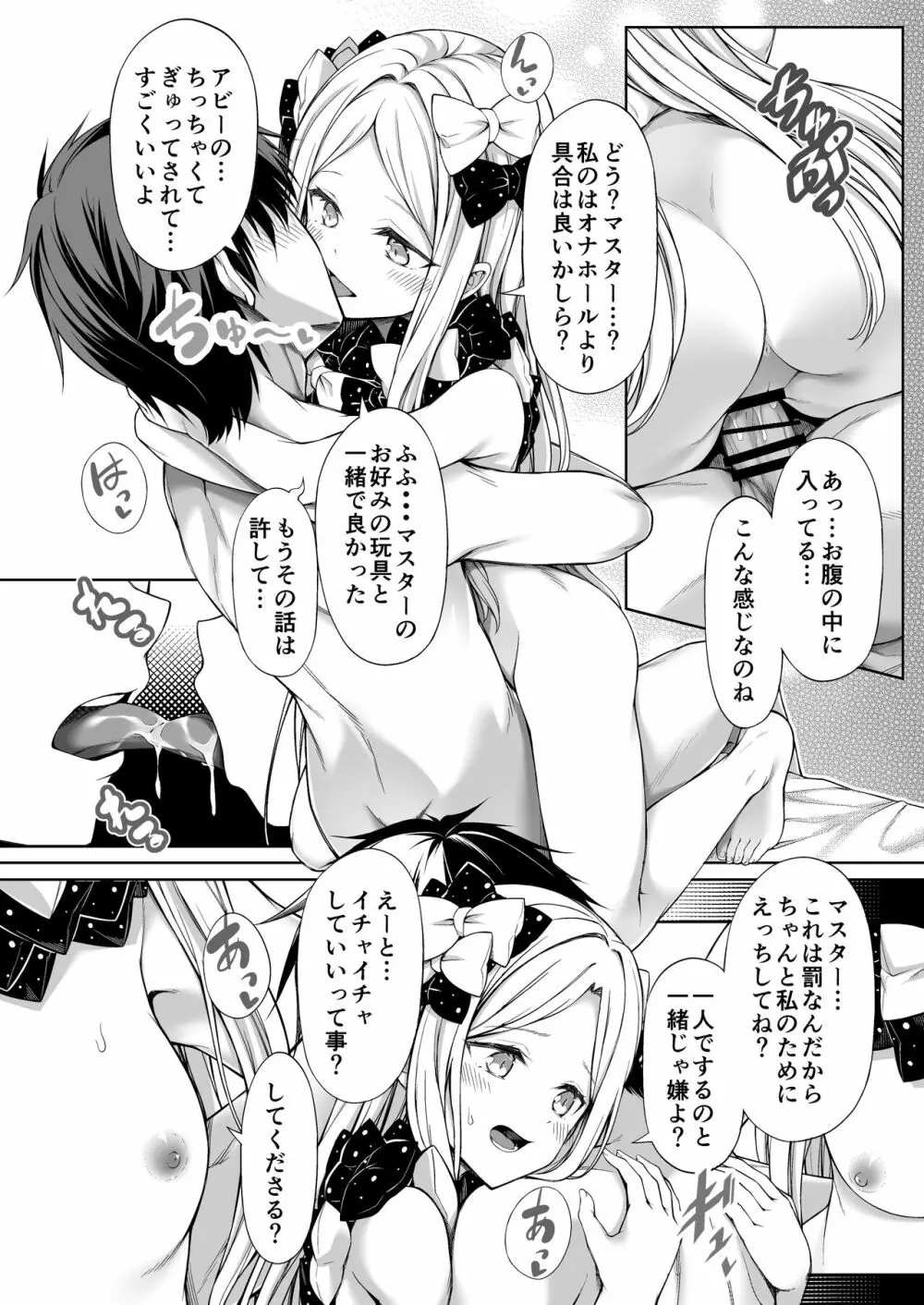アビーちゃんにオナホ見つかる本 - page15