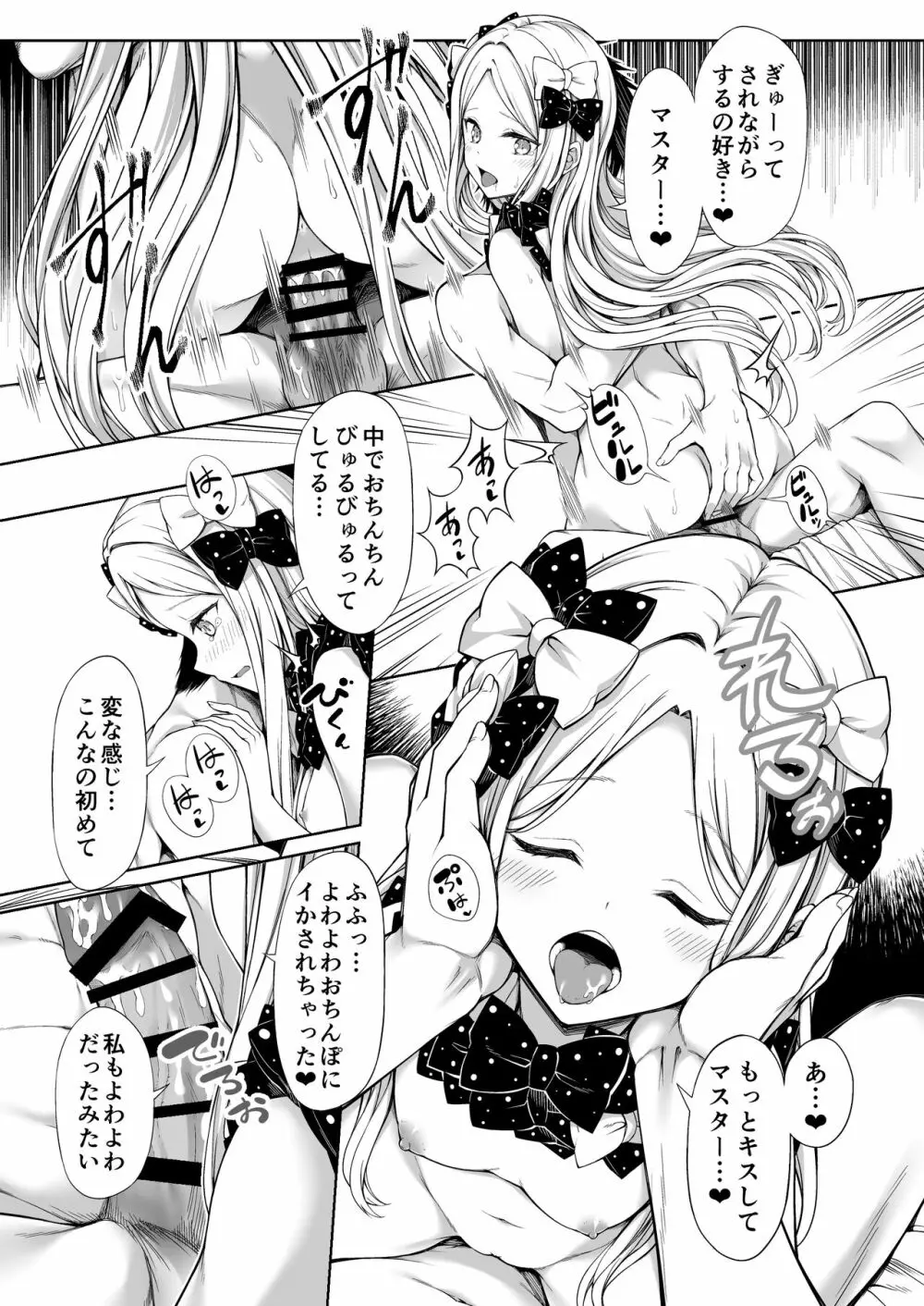 アビーちゃんにオナホ見つかる本 - page16