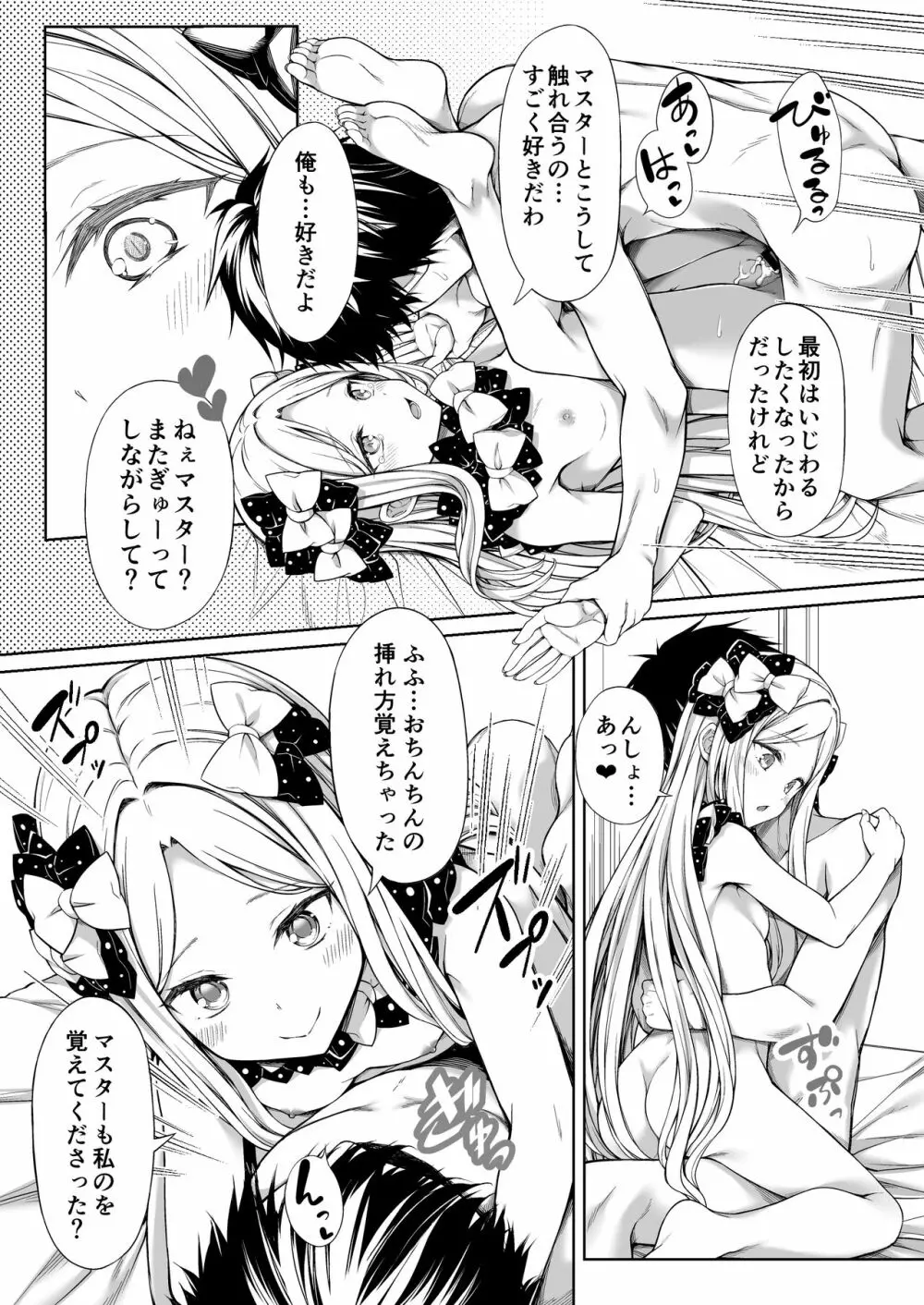 アビーちゃんにオナホ見つかる本 - page18
