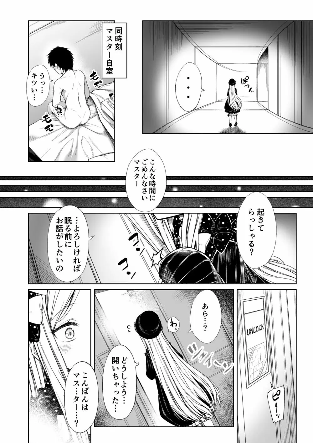 アビーちゃんにオナホ見つかる本 - page3