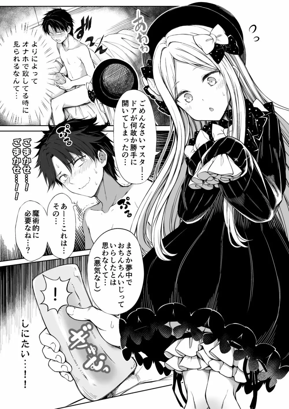アビーちゃんにオナホ見つかる本 - page4