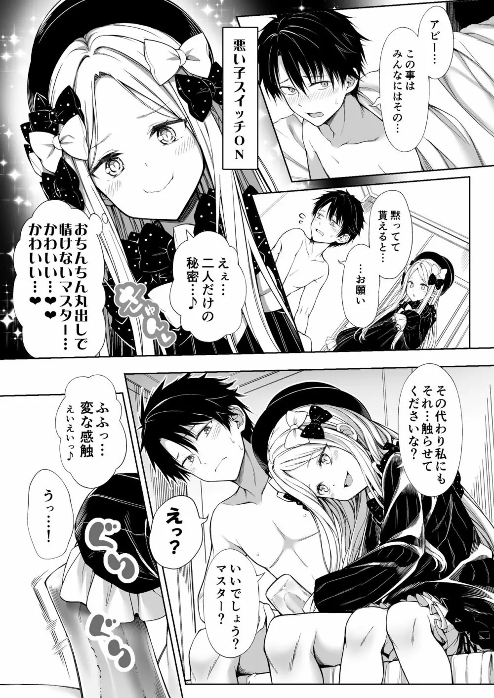 アビーちゃんにオナホ見つかる本 - page5