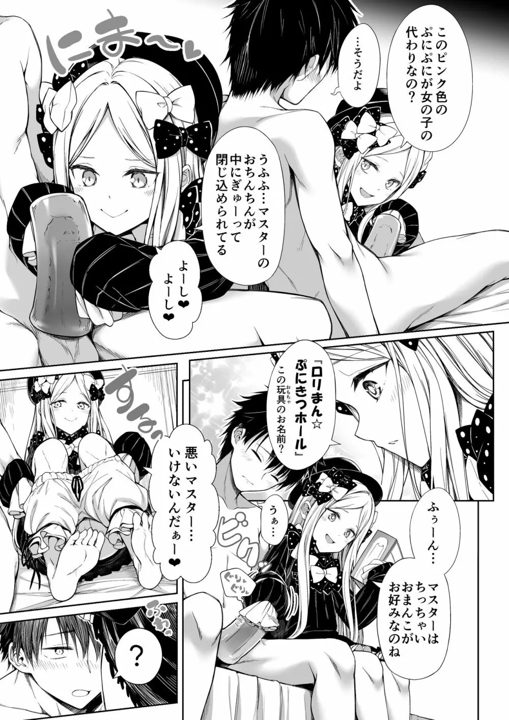 アビーちゃんにオナホ見つかる本 - page6
