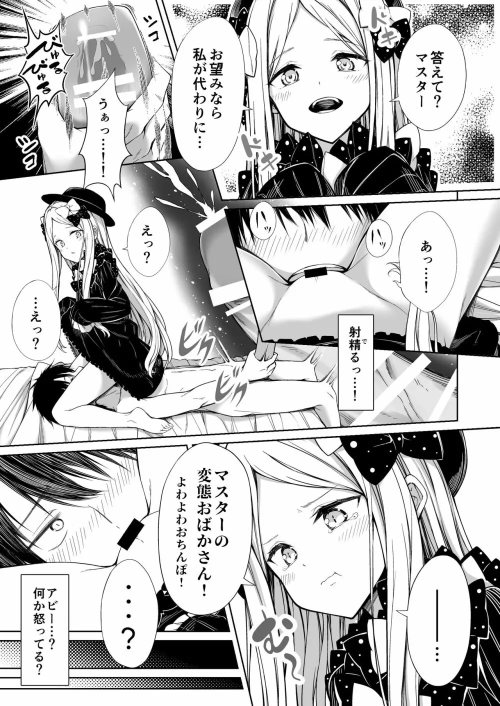 アビーちゃんにオナホ見つかる本 - page8