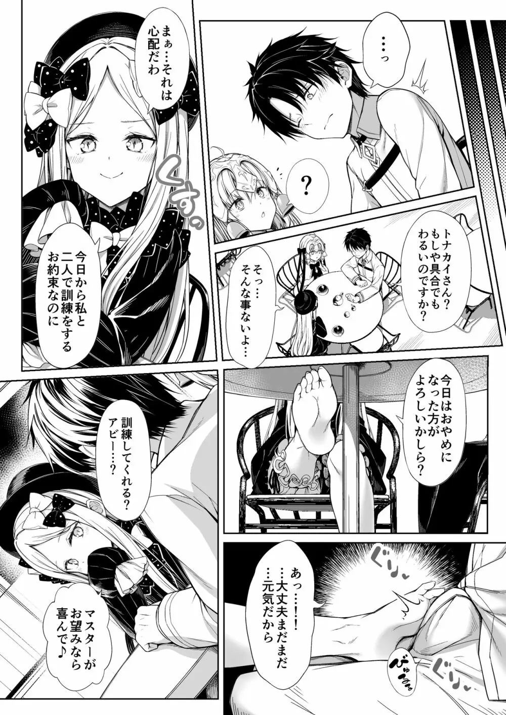 アビーちゃんにオナホ見つかる本 - page9