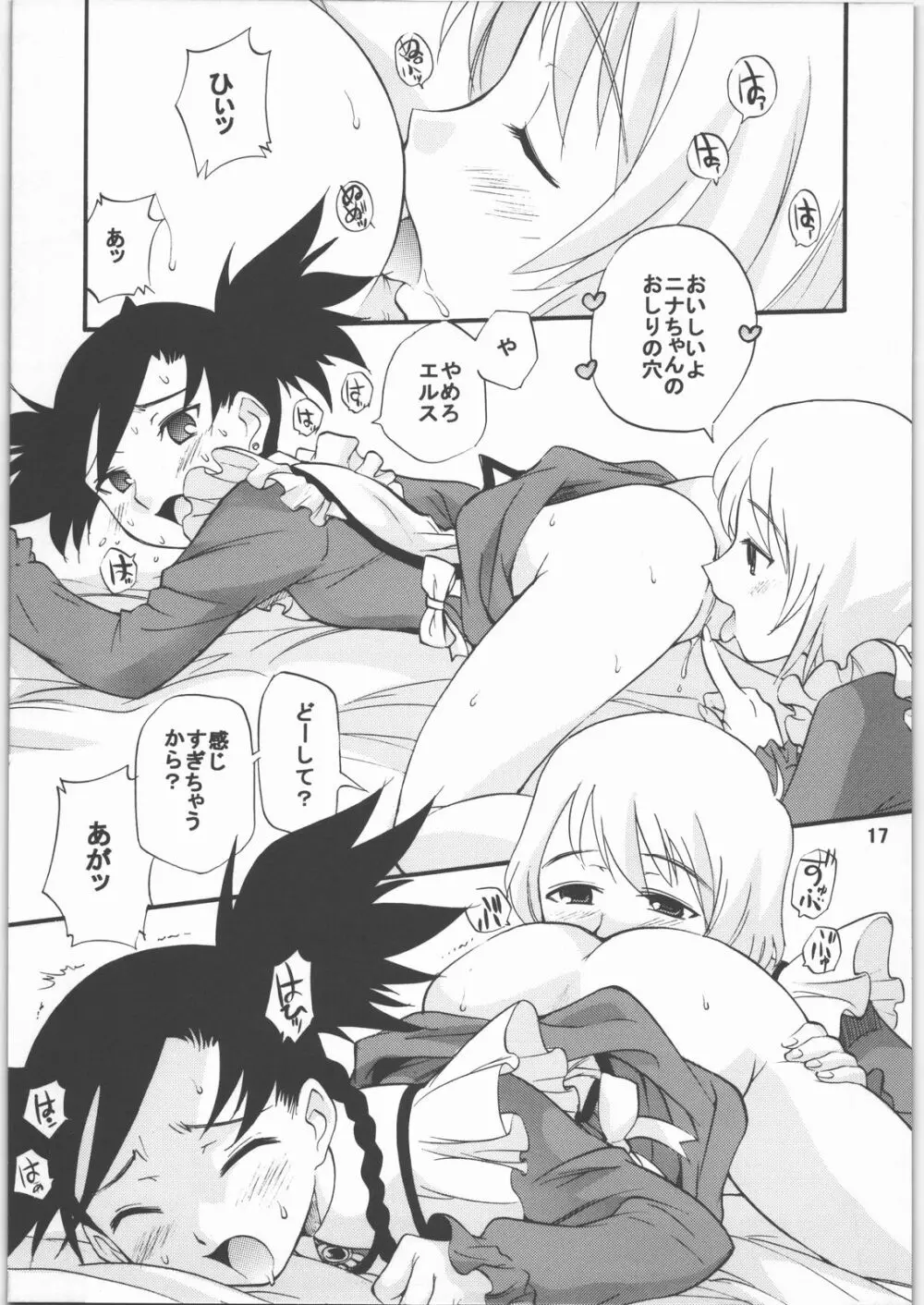 まいおつ☆ぱいおつ - page16
