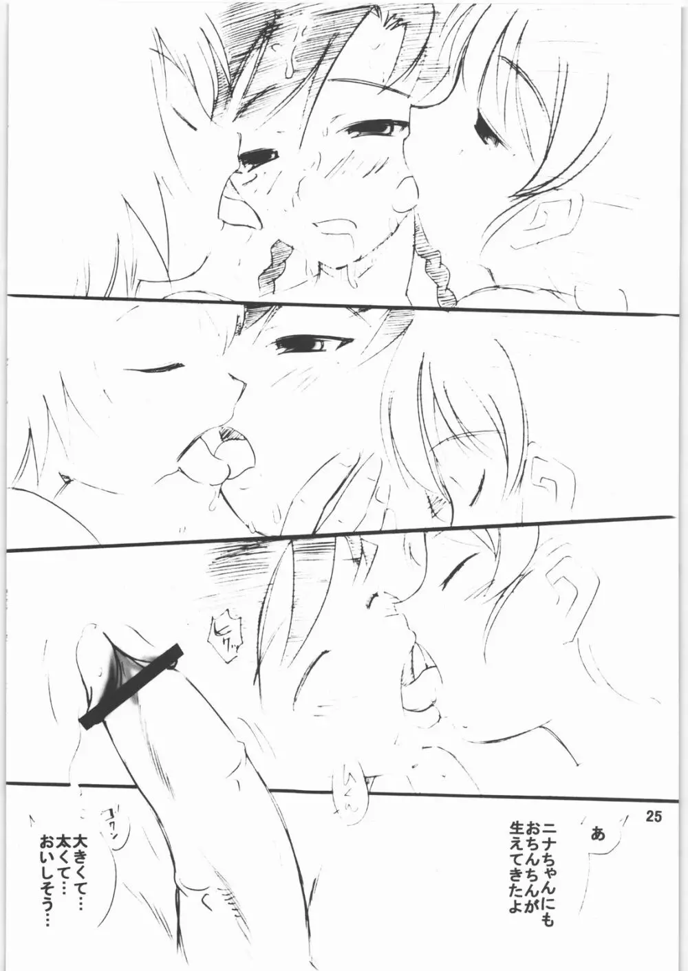 まいおつ☆ぱいおつ - page24