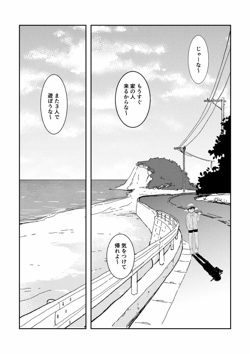 はじめての拉致 - page16