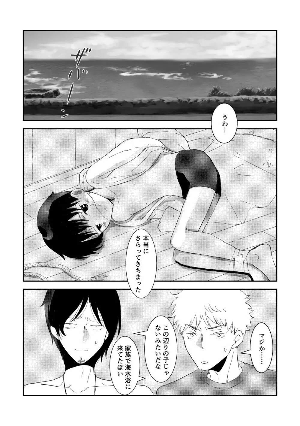 はじめての拉致 - page2