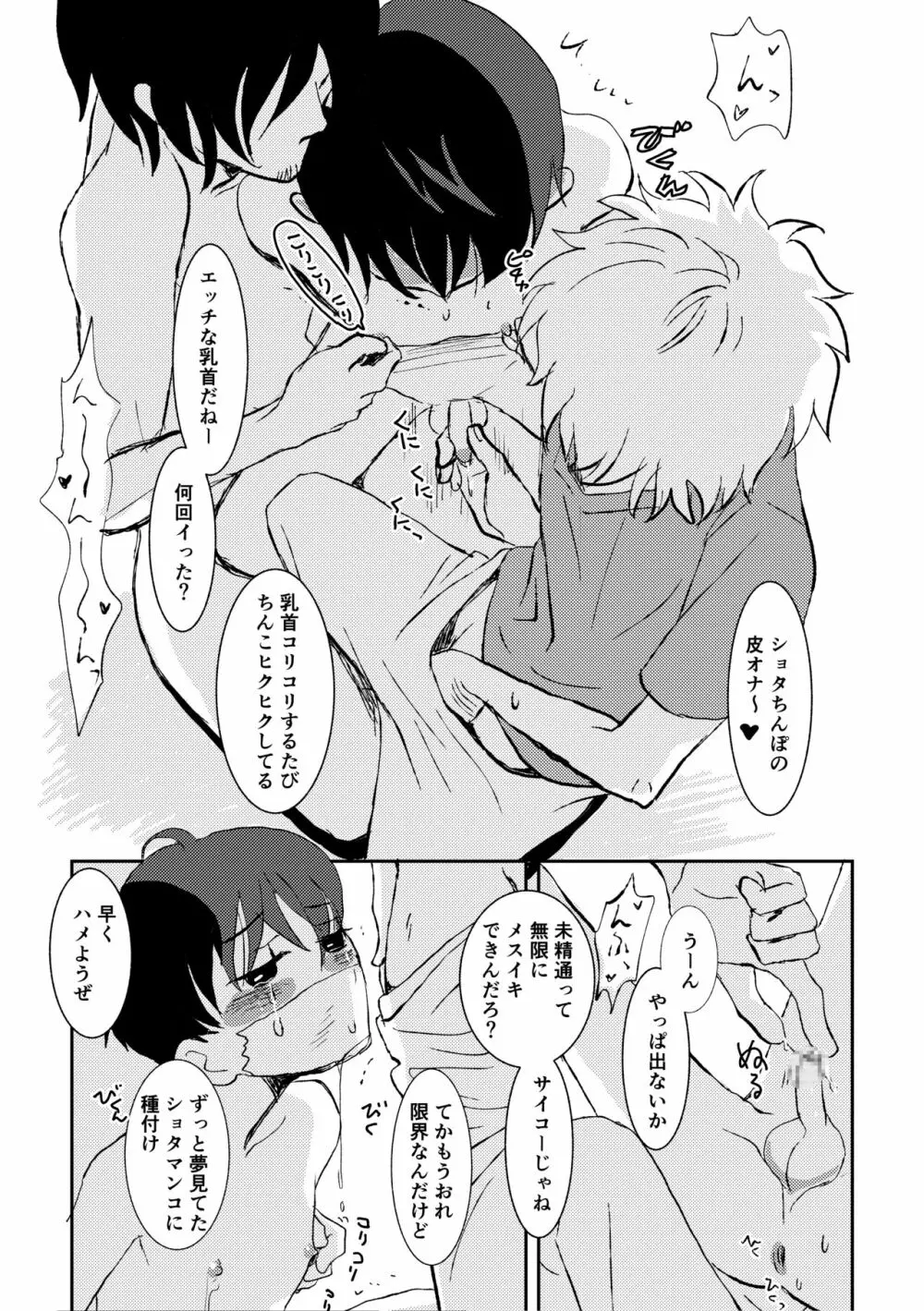 はじめての拉致 - page5