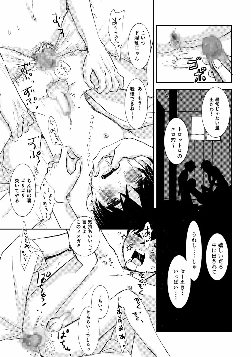 はじめての拉致 - page9