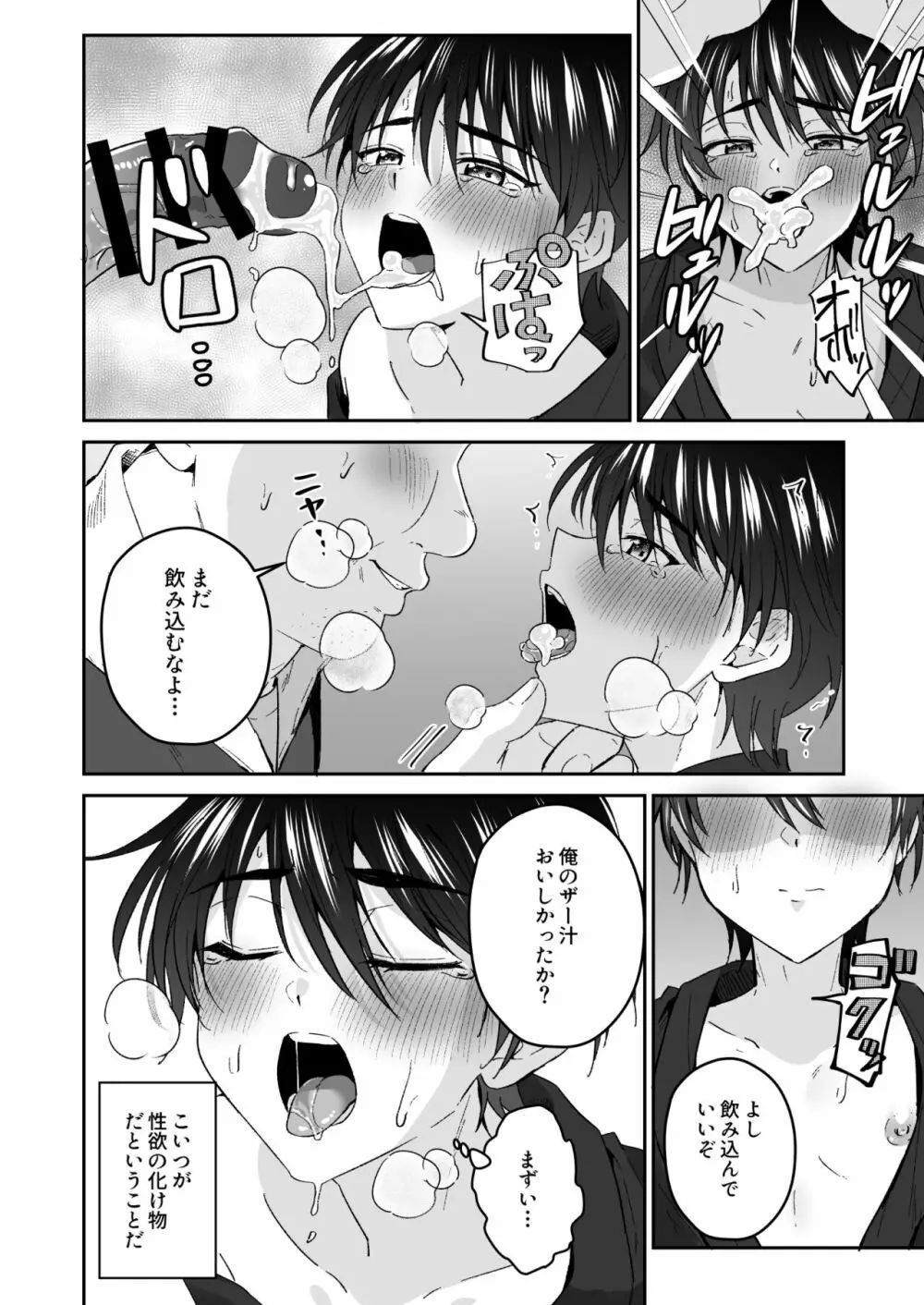 気丈に抵抗する剣道着少年を玩具を使って緊縛メス堕ち調教 - page10