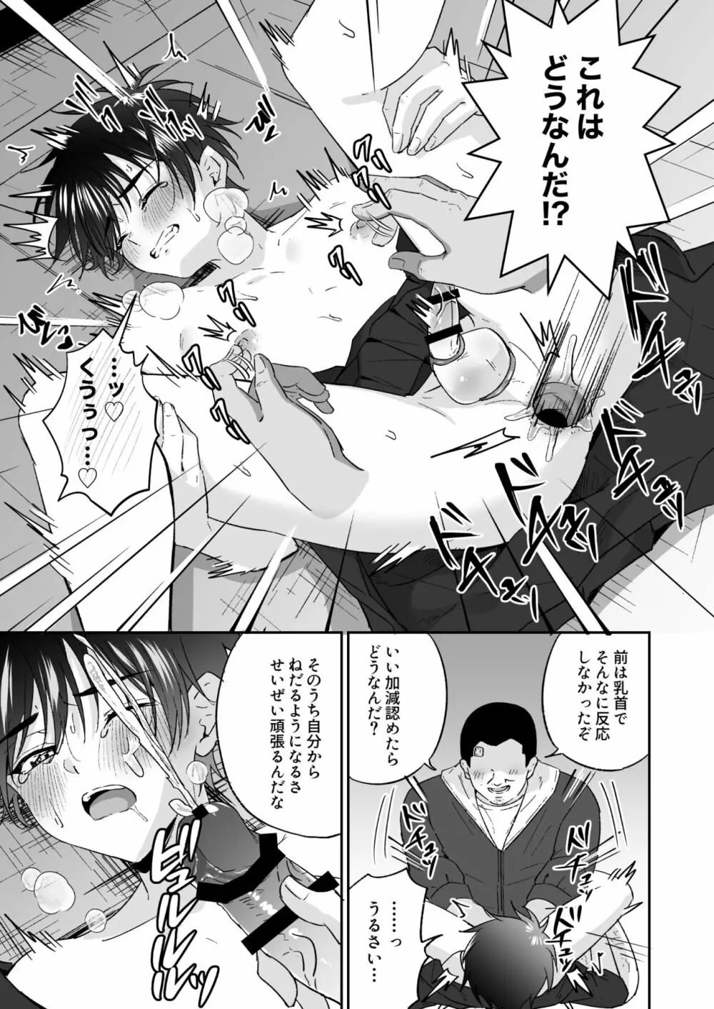 気丈に抵抗する剣道着少年を玩具を使って緊縛メス堕ち調教 - page13