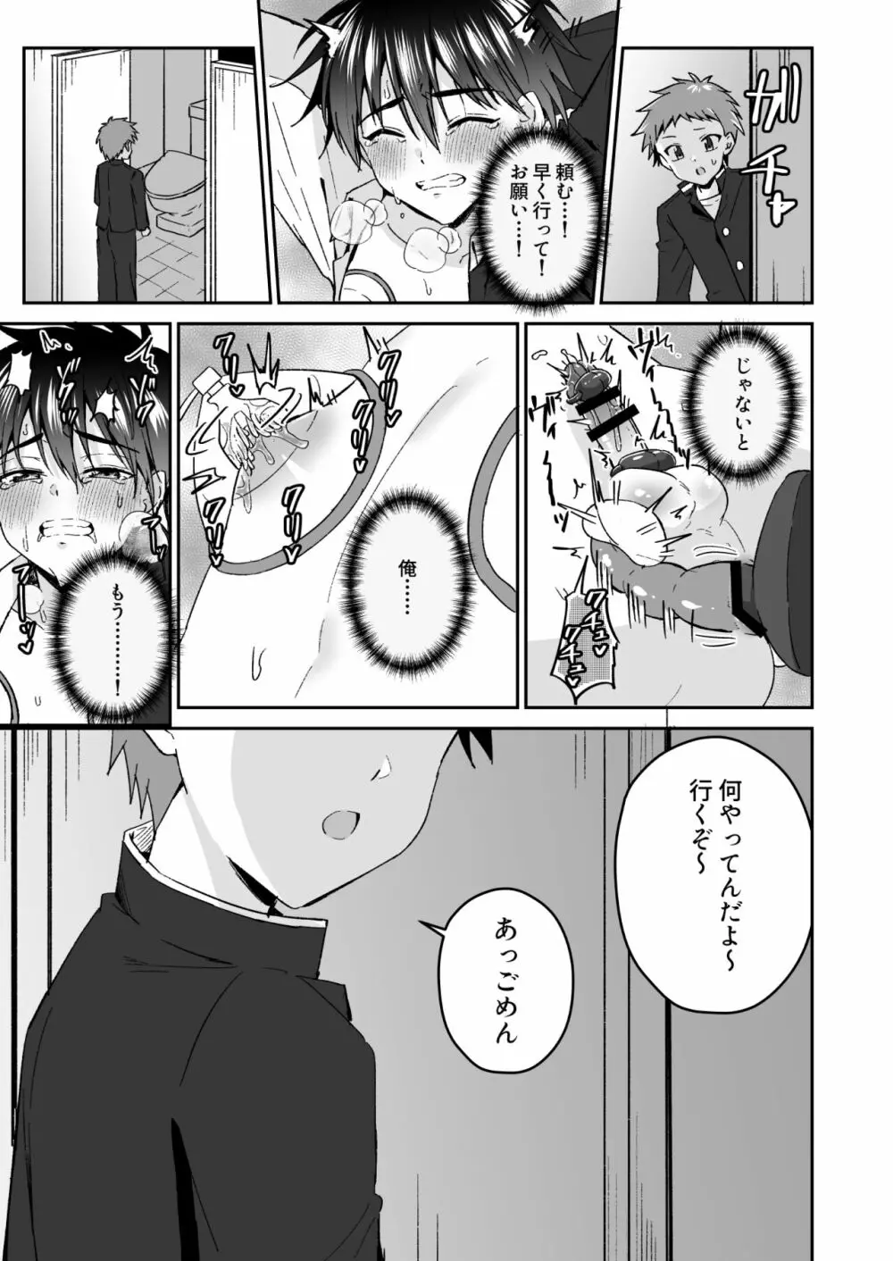 気丈に抵抗する剣道着少年を玩具を使って緊縛メス堕ち調教 - page17