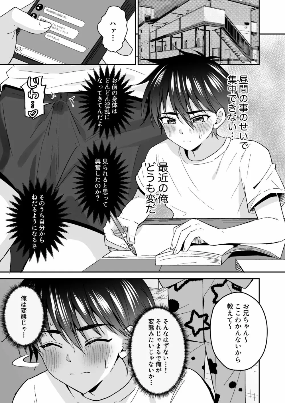 気丈に抵抗する剣道着少年を玩具を使って緊縛メス堕ち調教 - page19