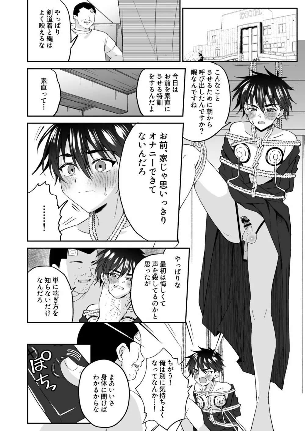 気丈に抵抗する剣道着少年を玩具を使って緊縛メス堕ち調教 - page22