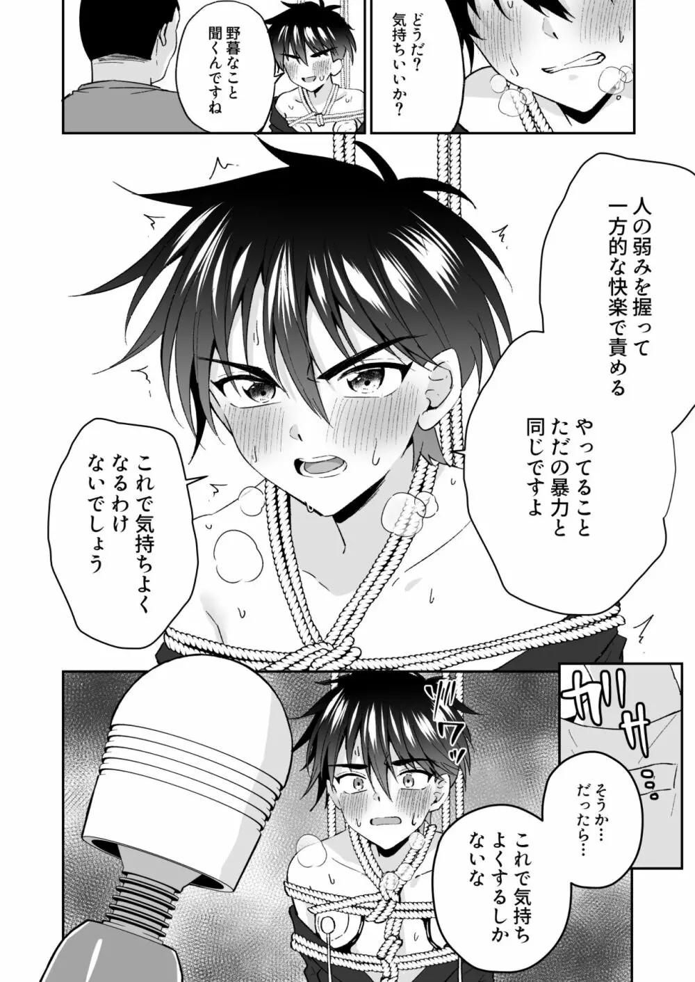 気丈に抵抗する剣道着少年を玩具を使って緊縛メス堕ち調教 - page24