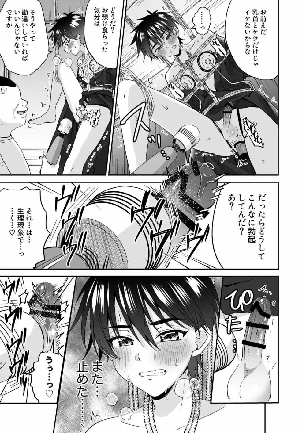 気丈に抵抗する剣道着少年を玩具を使って緊縛メス堕ち調教 - page27