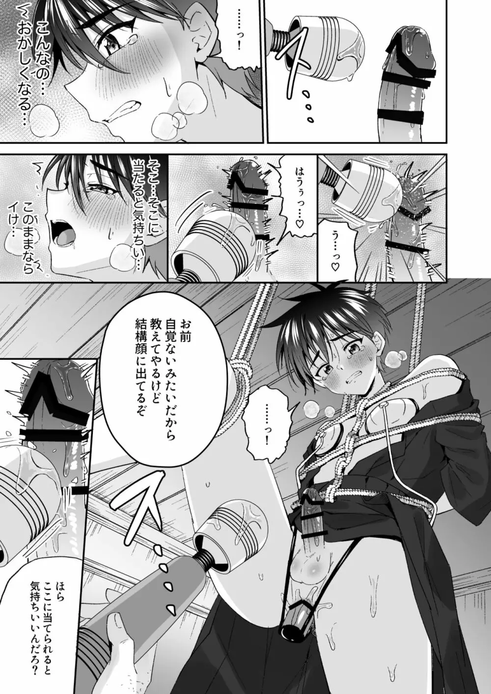 気丈に抵抗する剣道着少年を玩具を使って緊縛メス堕ち調教 - page29