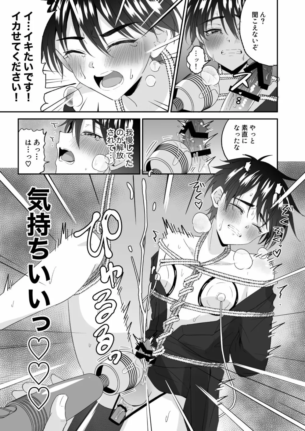 気丈に抵抗する剣道着少年を玩具を使って緊縛メス堕ち調教 - page31