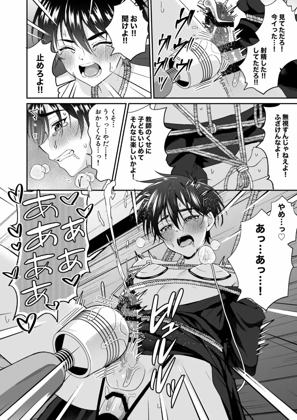 気丈に抵抗する剣道着少年を玩具を使って緊縛メス堕ち調教 - page34