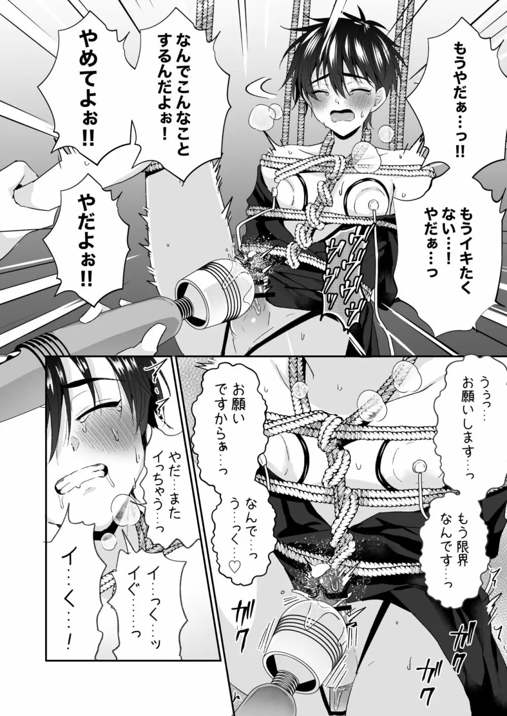 気丈に抵抗する剣道着少年を玩具を使って緊縛メス堕ち調教 - page36