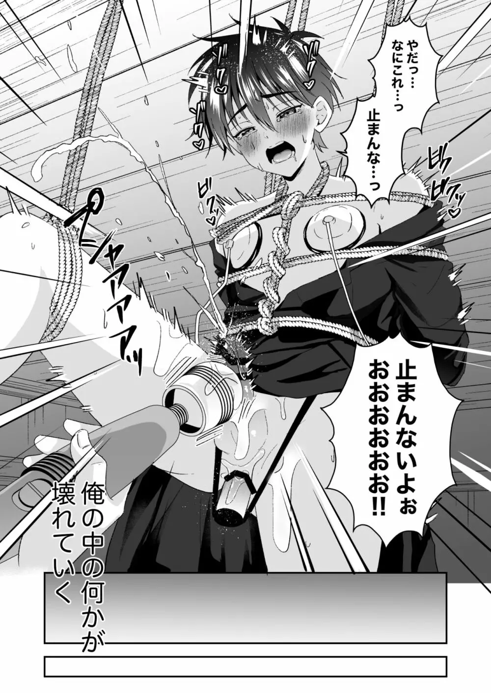 気丈に抵抗する剣道着少年を玩具を使って緊縛メス堕ち調教 - page37